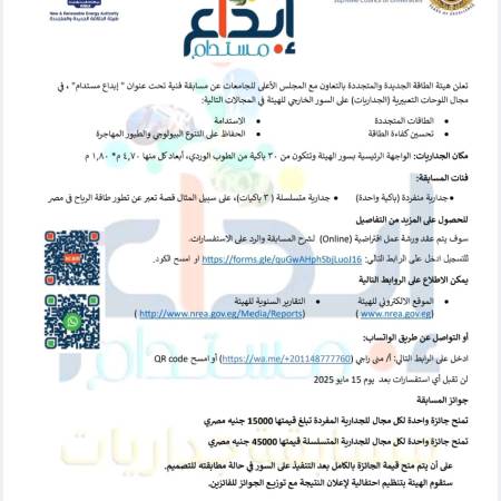 مسابقة فنية تحت عنوان ابداع مستدام